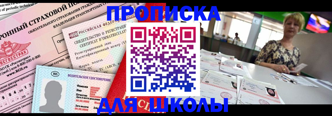 прописка для работы в Гурьевске