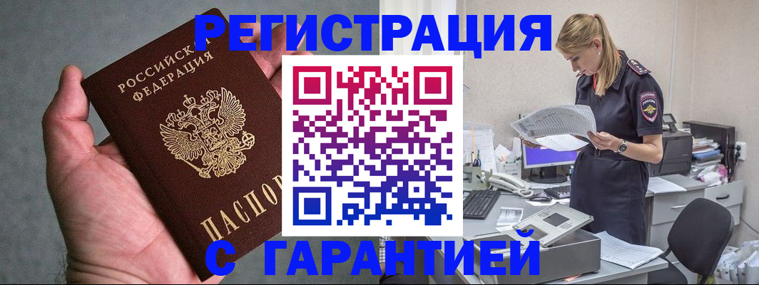 временная регистрация для всех в Гурьевске